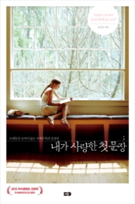 내가 사랑한 첫문장